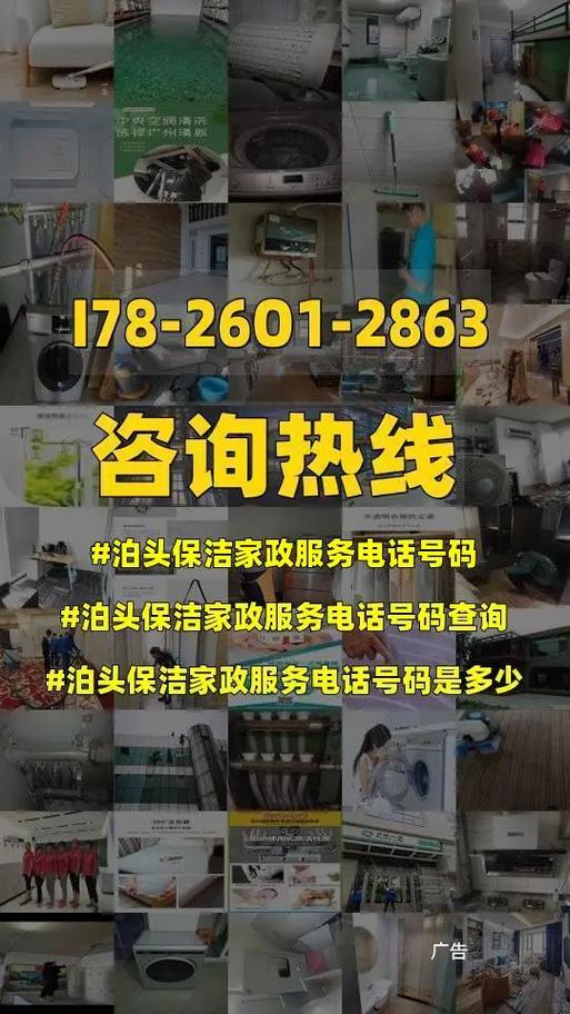 家政服务电话查询及建议